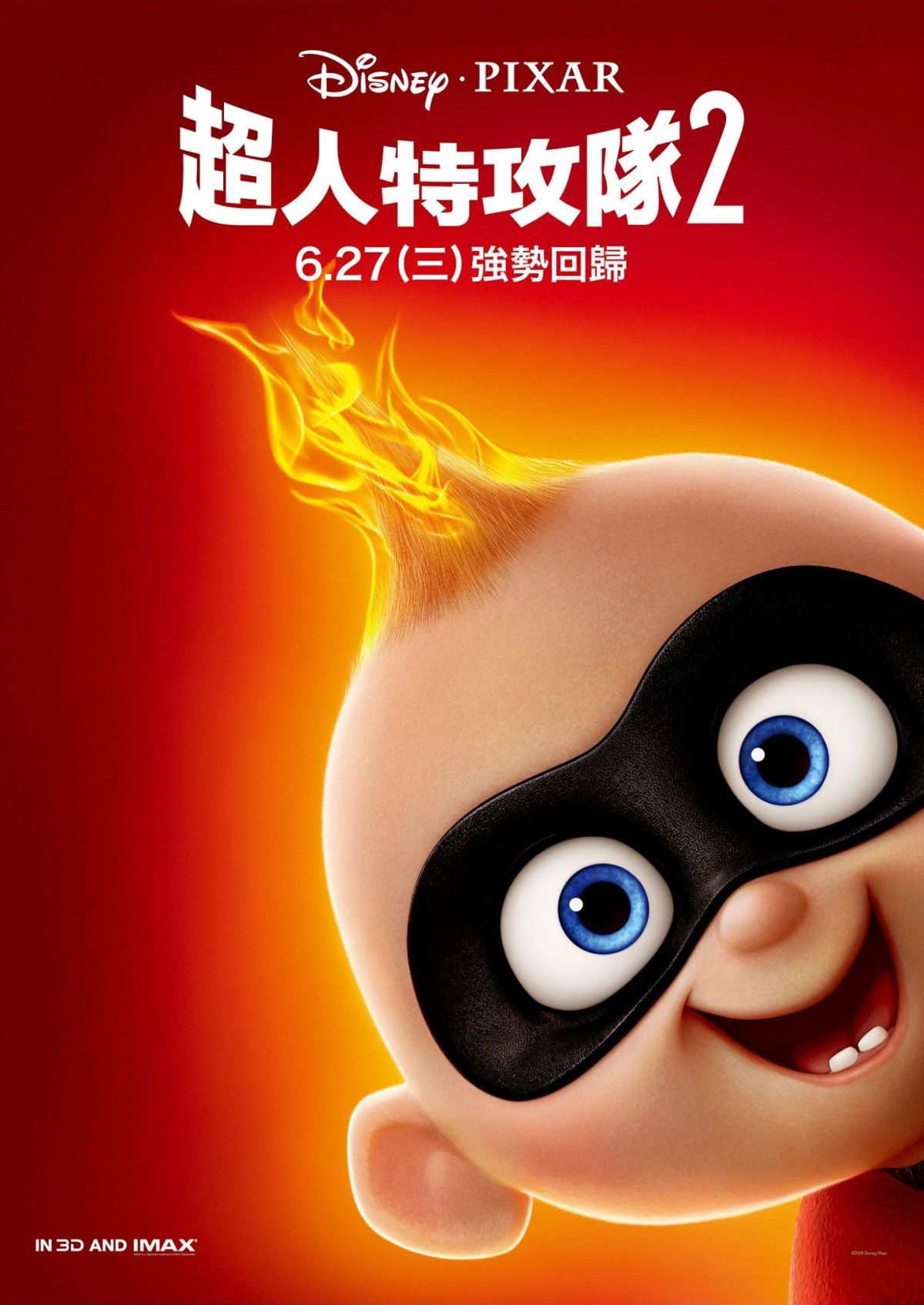 Incredibles 2